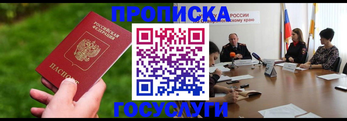 прописка для военкомата в Кимрах