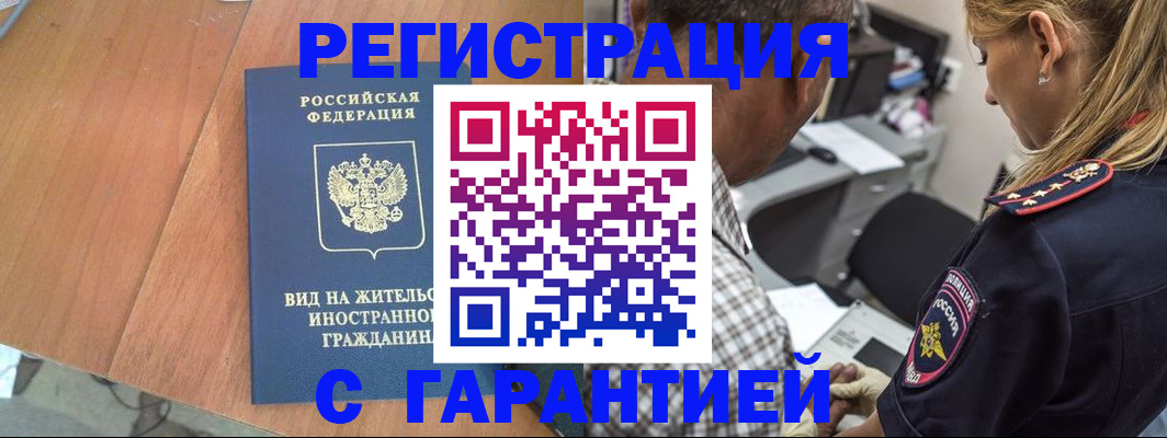 временная регистрация купить в Кимрах