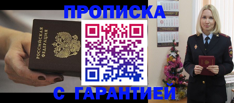 прописка для работы в Кимрах