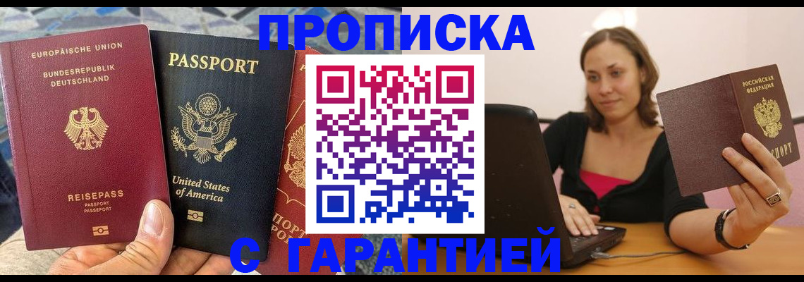 купить прописку в Кимрах