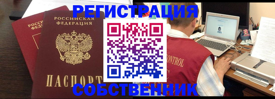 временная прописка в Кимрах