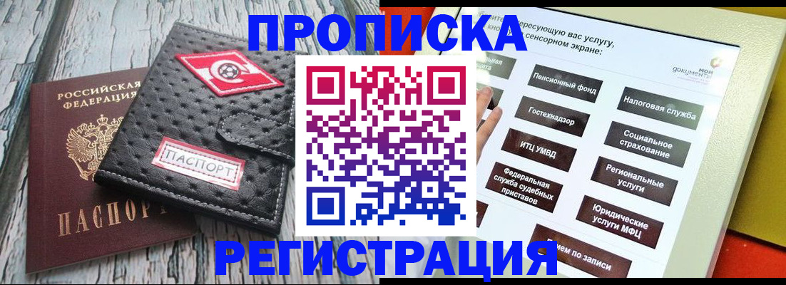 временная регистрация для всех в Кимрах